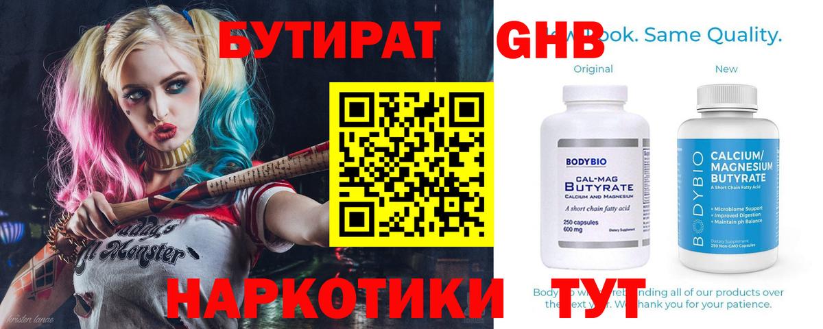 БУТИРАТ жидкий экстази Волжск