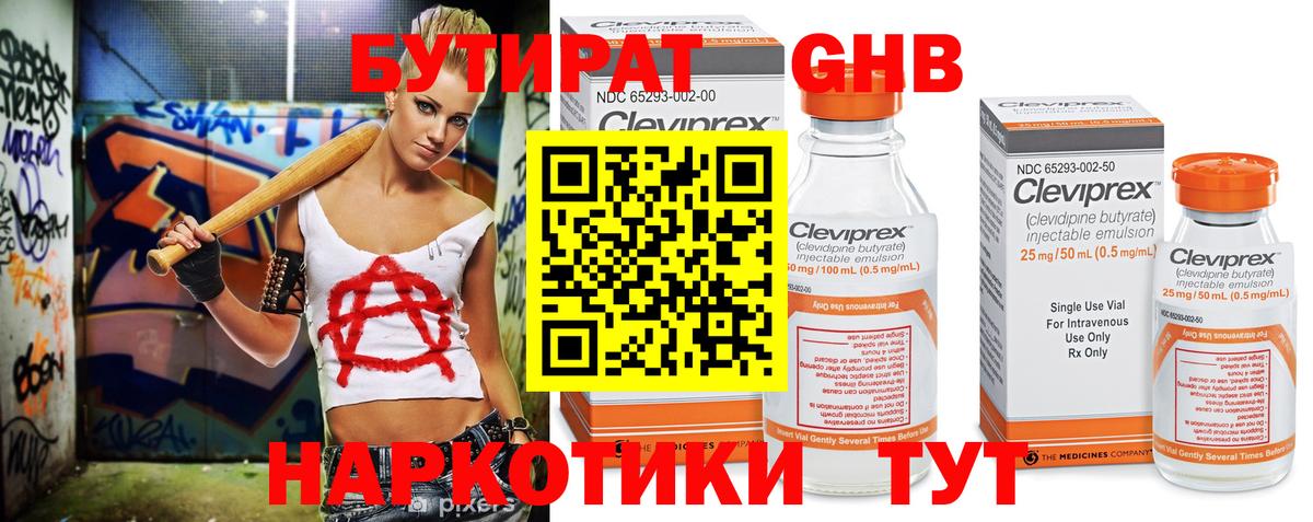 Волжск  БУТИРАТ жидкий экстази  Вход с VPN 