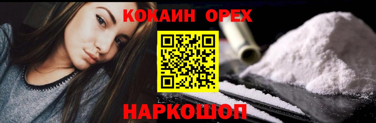 Волжск  КОКАИН 97%  COCAIN  где купить наркоту  Cocaine FishScale  Вход с VPN 