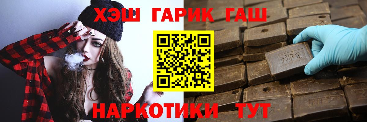 ГАШИШ  ГАШИШ 40% ТГК  ГАШИШ Изолятор  Вход с VPN  Волжск 