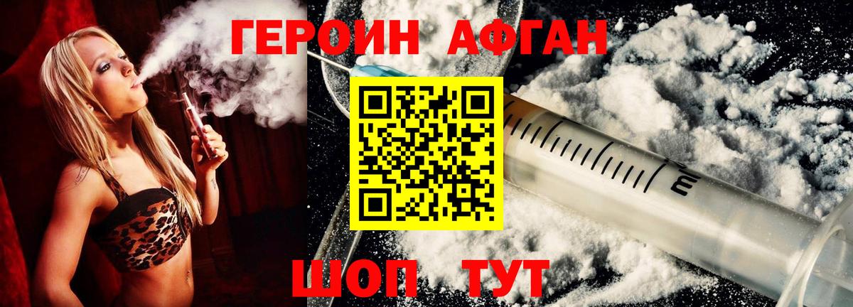 Героин  Вход с VPN  Волжск  ГЕРОИН афганец 