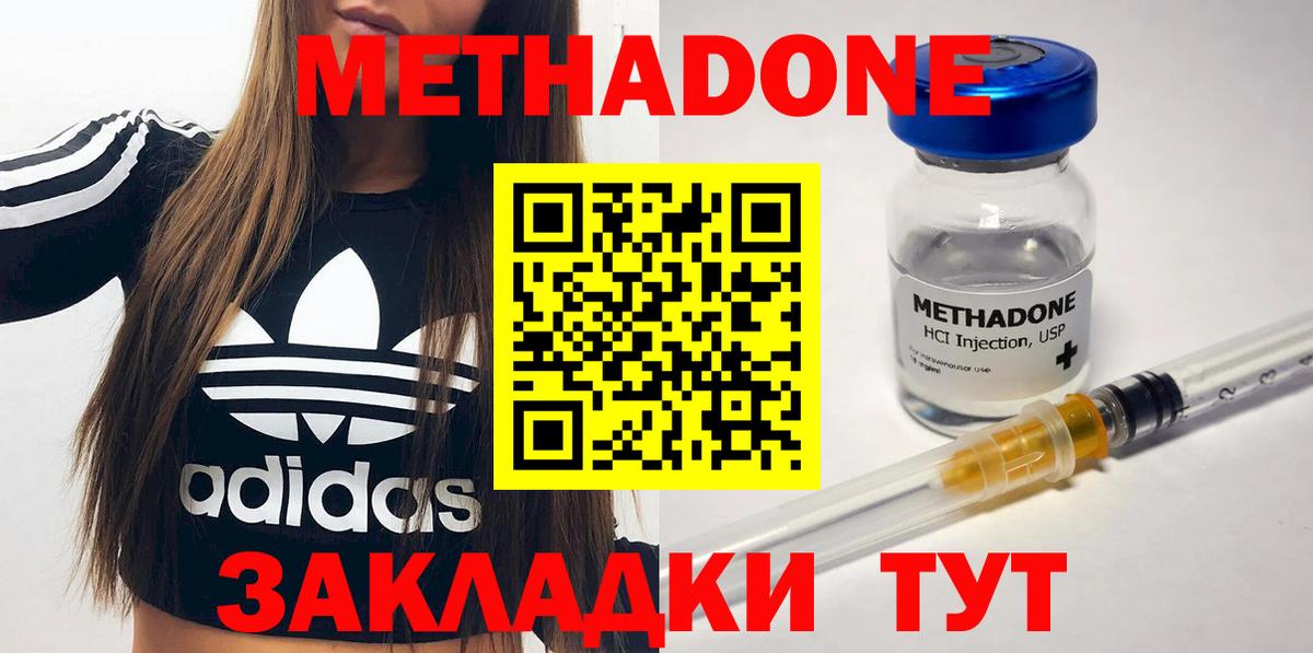 Метадон белоснежный Волжск