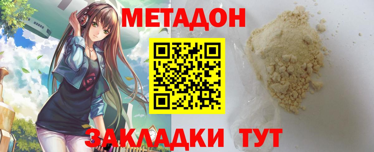 Волжск  Метадон кристалл  Вход с VPN 