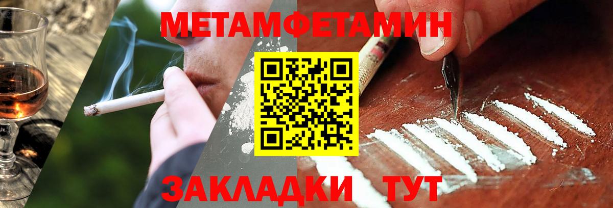МЕТАМФЕТАМИН пудра  Вход с VPN  Волжск  МЕТАМФЕТАМИН пудра 
