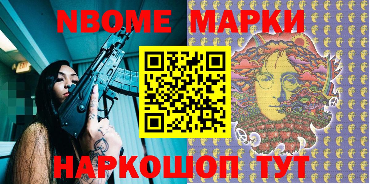 Марки N-bome 1,8мг  Марки NBOMe  Марки N-bome 1,8мг  Волжск  Вход с VPN 